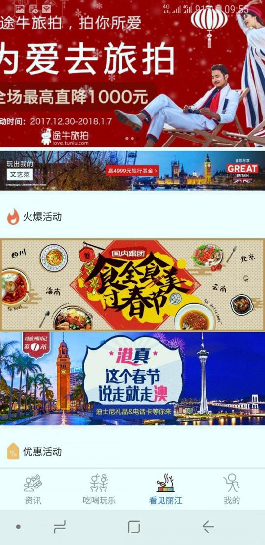 看见丽江 v6.5.2
