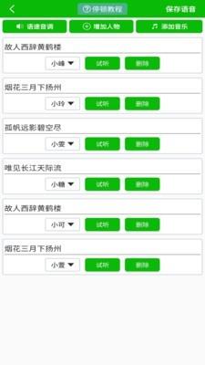 文字朗读 v4.0.1