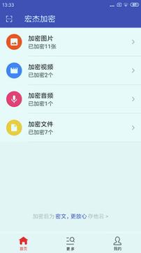 宏杰加密 v6.1.4