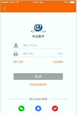 华云数字 v5.1.1