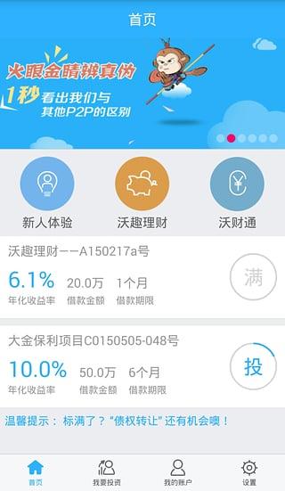 新沃金融 v3.3.1
