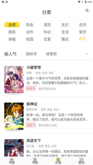 蓝翅漫画 v5.5.4