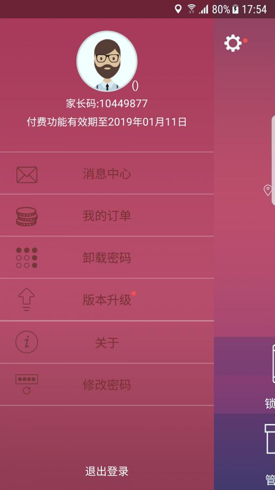 小霸王易守护 v3.2.4