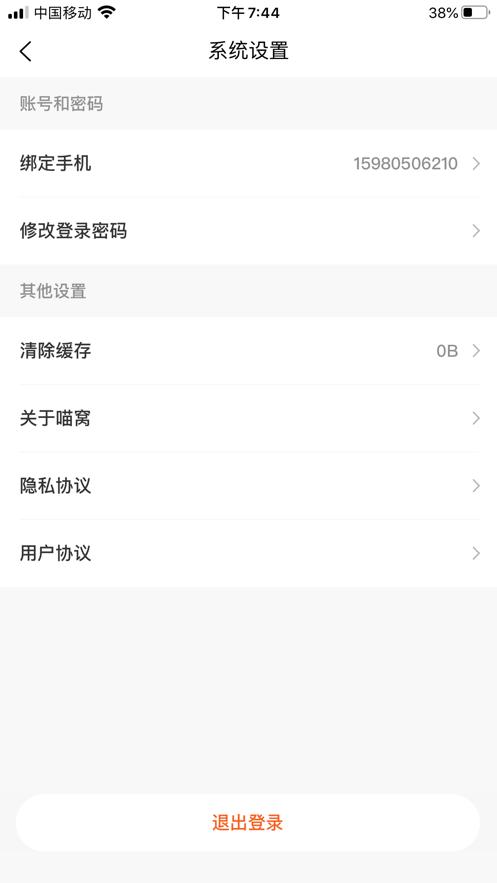 喵窝生活 v3.0.2