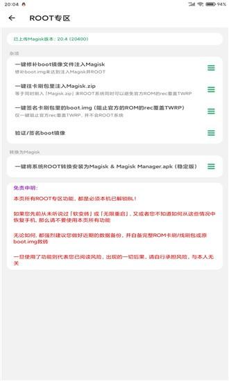 搞机助手 v5.3.1