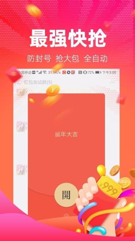 红包捕手 v5.3.3