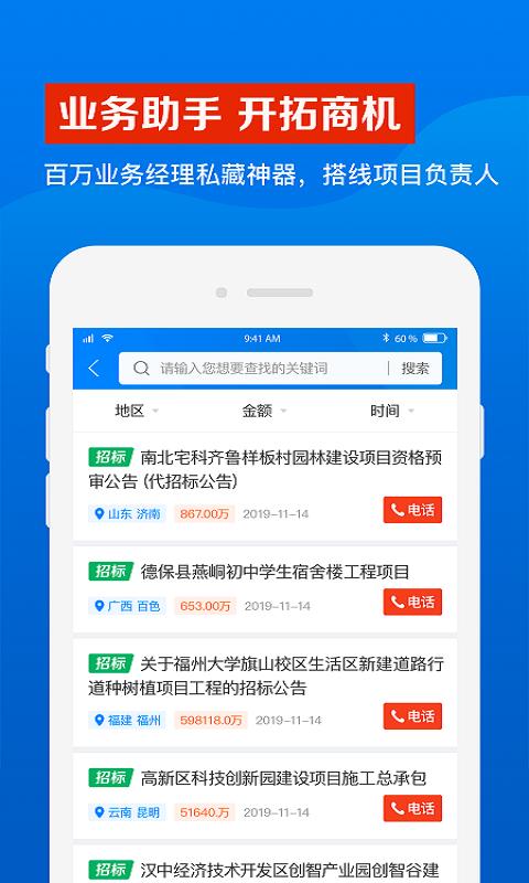 鹰眼通 v4.5.2