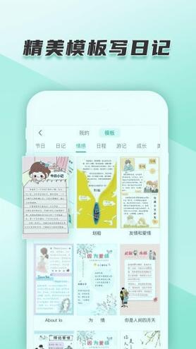 青柠日记 v6.5.4