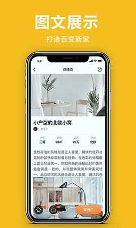 土巴兔极速版 v3.0.2