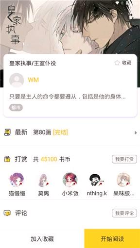 嗨漫漫画 v6.1.2