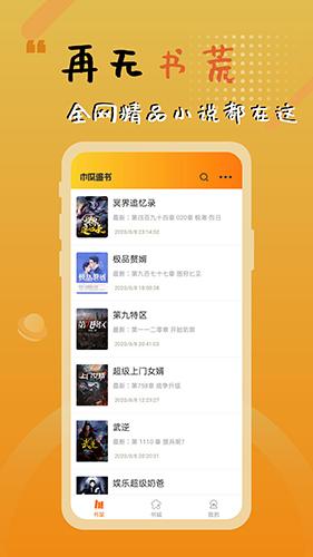 木瓜追书 v3.3.3
