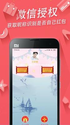 微信抢红包助手 v6.4.3