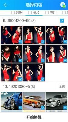 茄子换机 v5.3.2