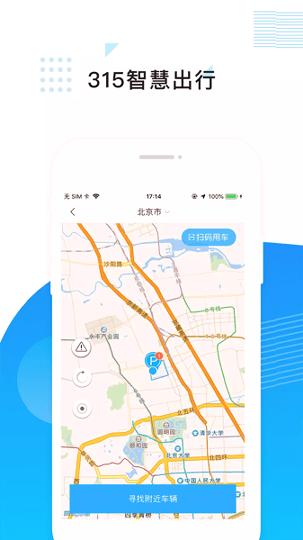 315智慧出行正式版 v3.0.3