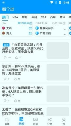 看个球直播nba v3.2.2