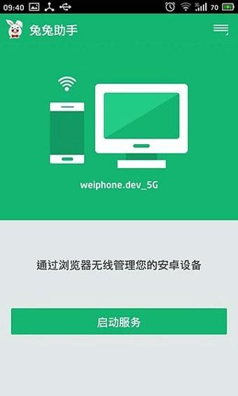 兔兔助手手机版 v4.3.3