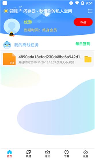 新闪存云 v5.2.4