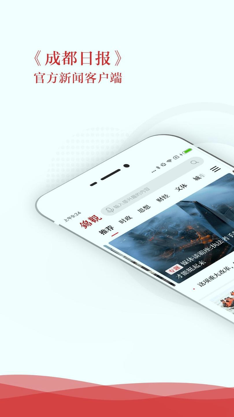 锦观新闻 v3.1.2