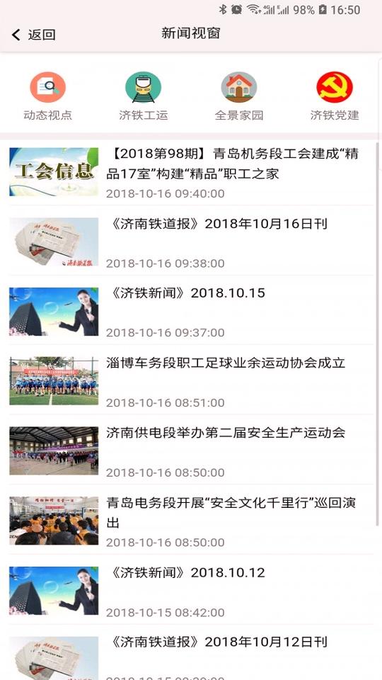 济铁惠员e家 v6.4.2