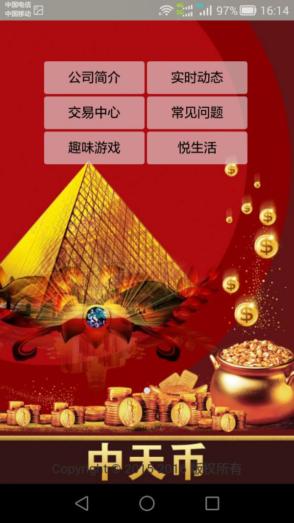 中天币 v6.2.2