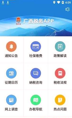 广西税务 v3.4.2