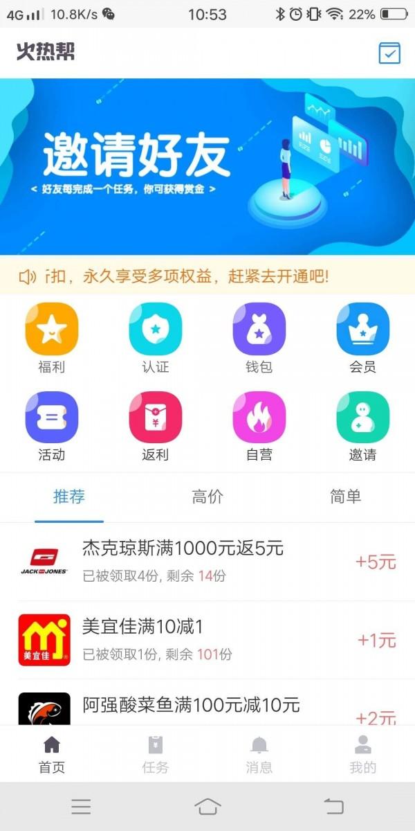 火热帮 v4.2.3