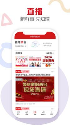 新衡阳 v3.2.1