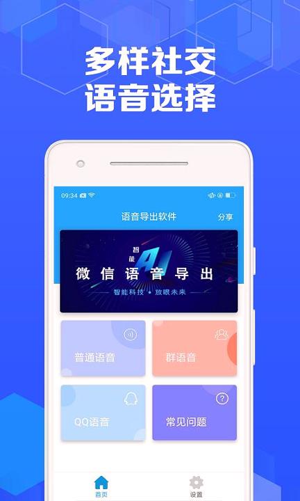 语音导出专家 v5.3.4