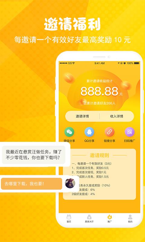 悬赏汪 v3.2.3