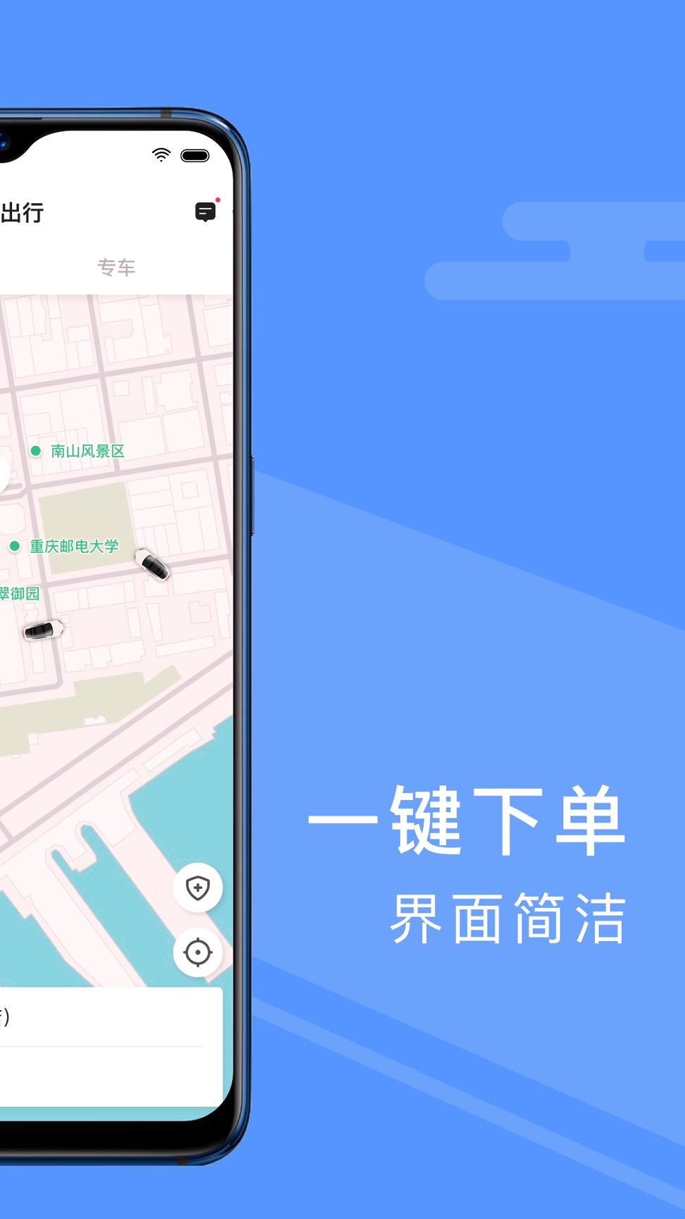 约约出行 v5.2.4
