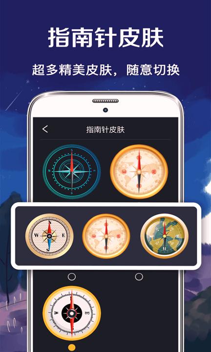 北斗指南针 v5.5.4