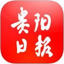 贵阳日报