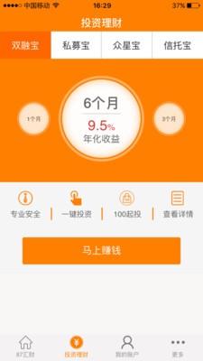 87汇财 v4.2.1