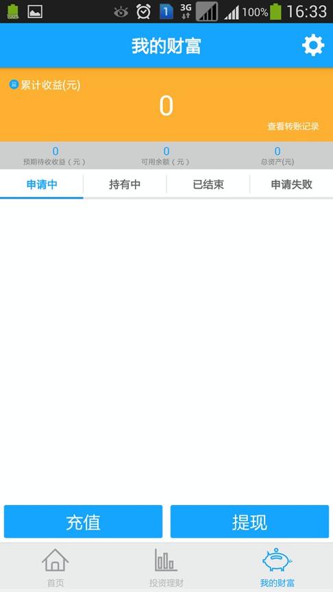 财富泉 v6.3.2