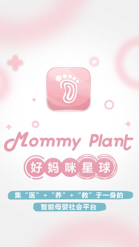好妈咪星球 v4.4.1