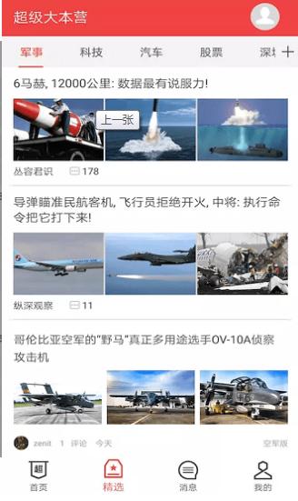 超大军事 v3.2.3