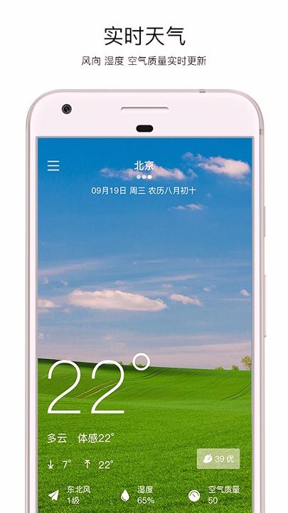 桔子天气 v3.1.1
