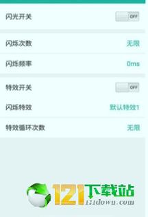 来电闪烁 v5.3.4