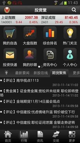 投资堂手机版 v3.3.3