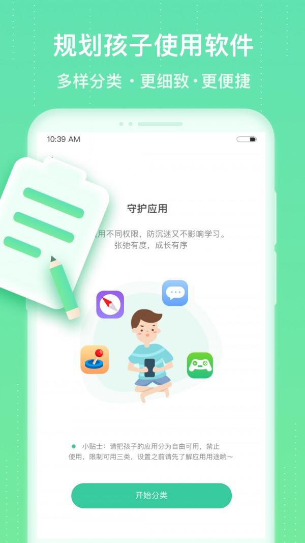 成长守护手机防沉迷 v3.4.2