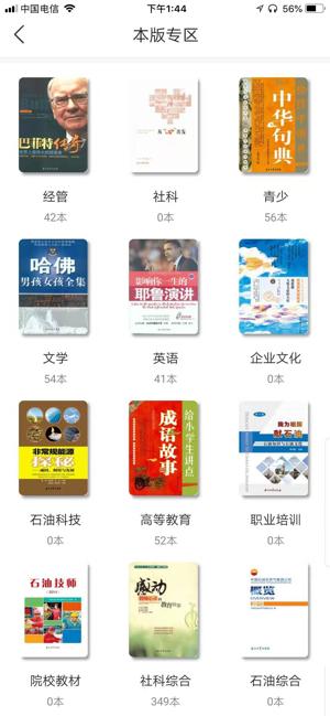 中油阅读 v6.4.1