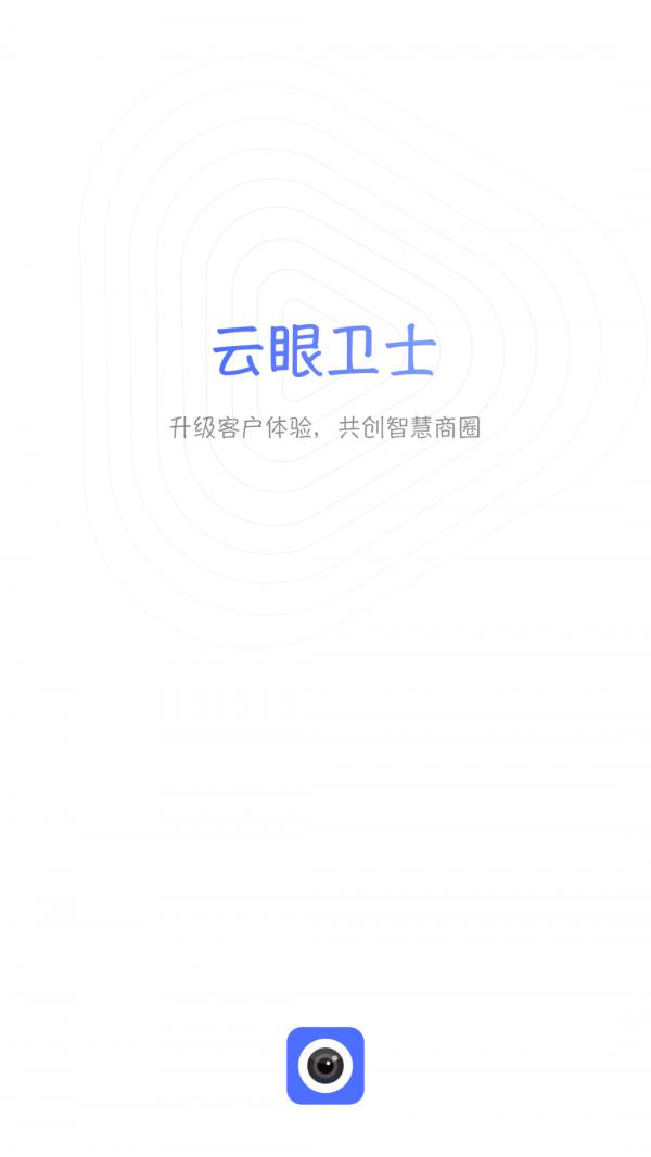 云眼看店 v6.0.2