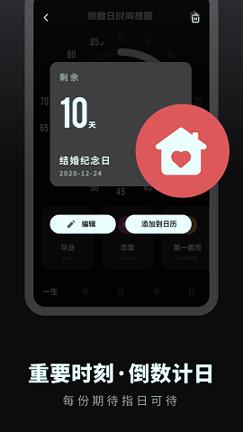时光提醒手账 v3.5.3