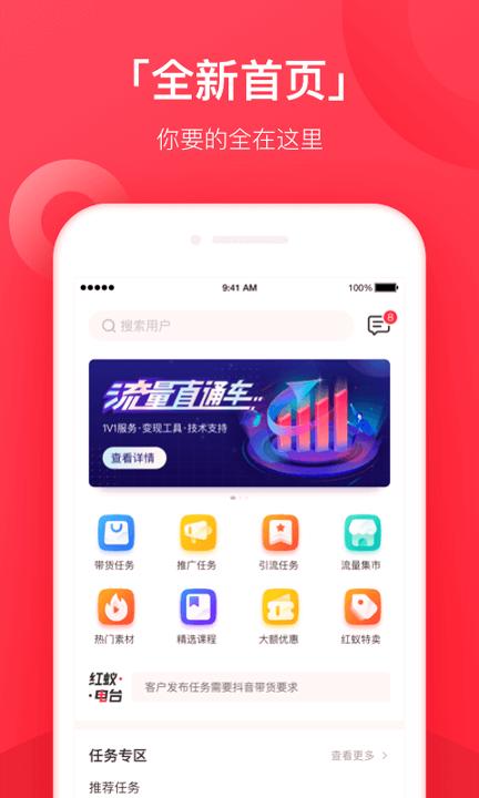 小红蚁 v4.2.4