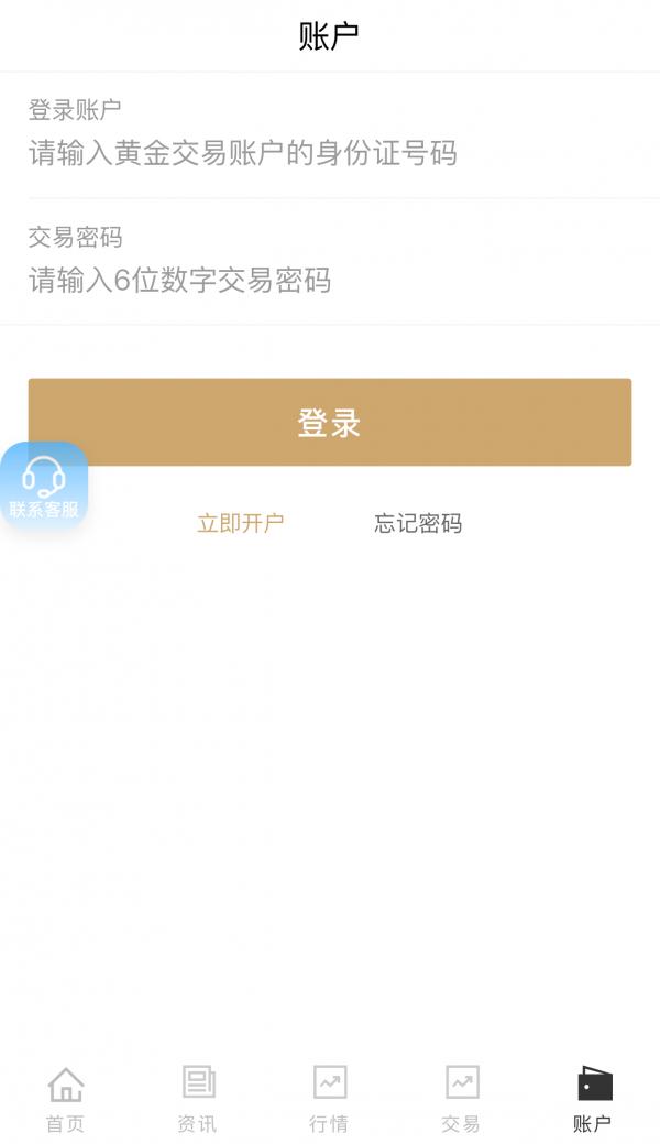 金银界 v4.1.2