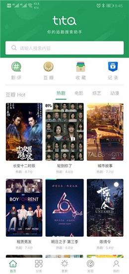 tita搜索 v6.4.2