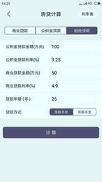 小语计算器 v5.4.4