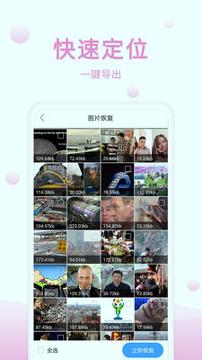 手机恢复精灵 v4.5.1
