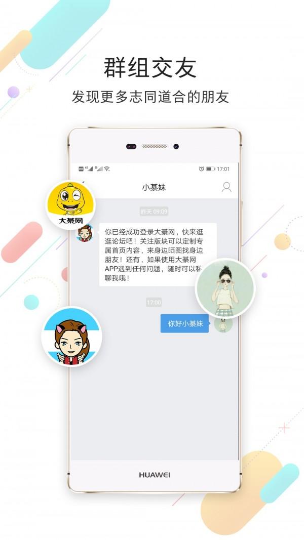 大綦网 v5.4.1