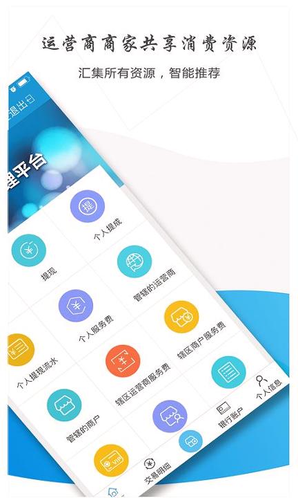 省付宝合伙人 v4.3.2